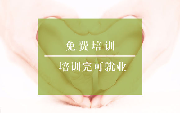 月嫂免費(fèi)培訓(xùn).jpg